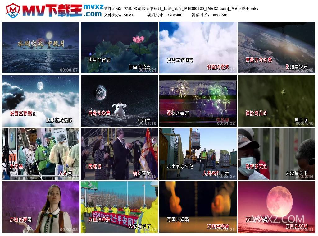 方瑶-水调歌头中秋月_国语_流行_MED00620